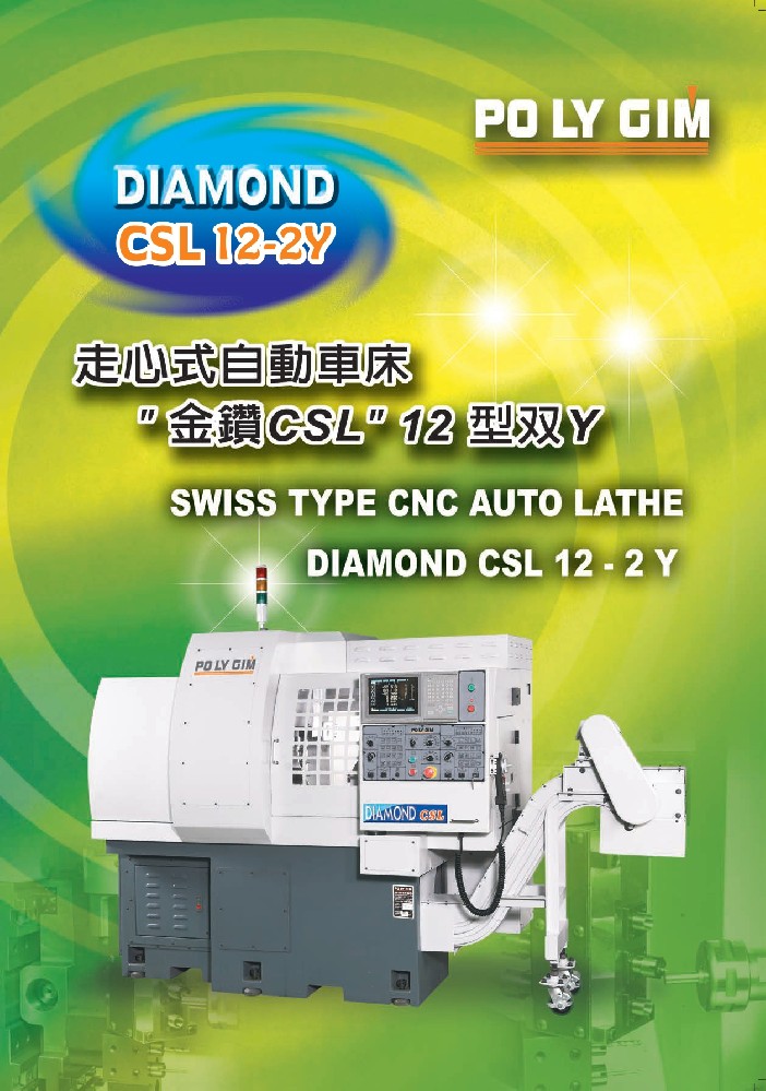 走心式自動車床 金鑽CSL12型雙Y系列.jpg