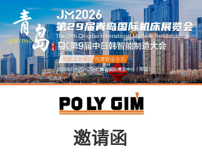 2026宝丽金青岛金诺机床展